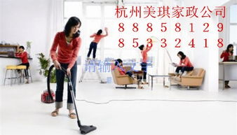 杭州德胜巷家政钟点工公司 家庭保洁与开荒保洁收费详解